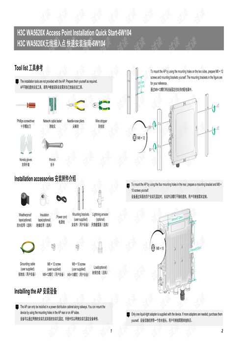 H3C WA5620X 接入點安裝快速入門指南